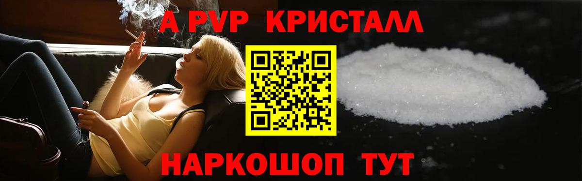 А ПВП Crystall  Вход с VPN  Альфа ПВП VHQ  Alfa_PVP крисы CK  Казань 