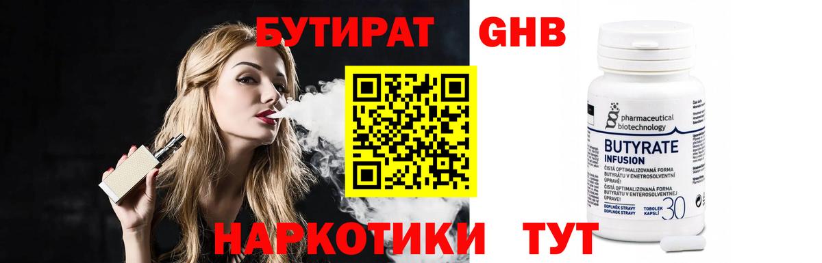 БУТИРАТ  БУТИРАТ GHB  Вход с VPN  Казань 
