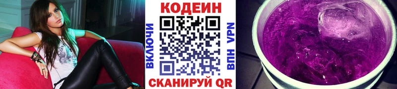 Codein Purple Drank  MEGA как войти  Казань 