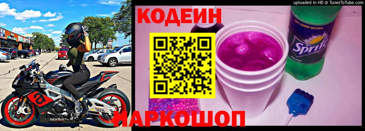 Кодеин Purple Drank  Codein напиток Lean (лин)  Казань 