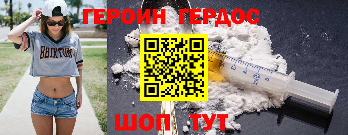 Героин герыч Казань